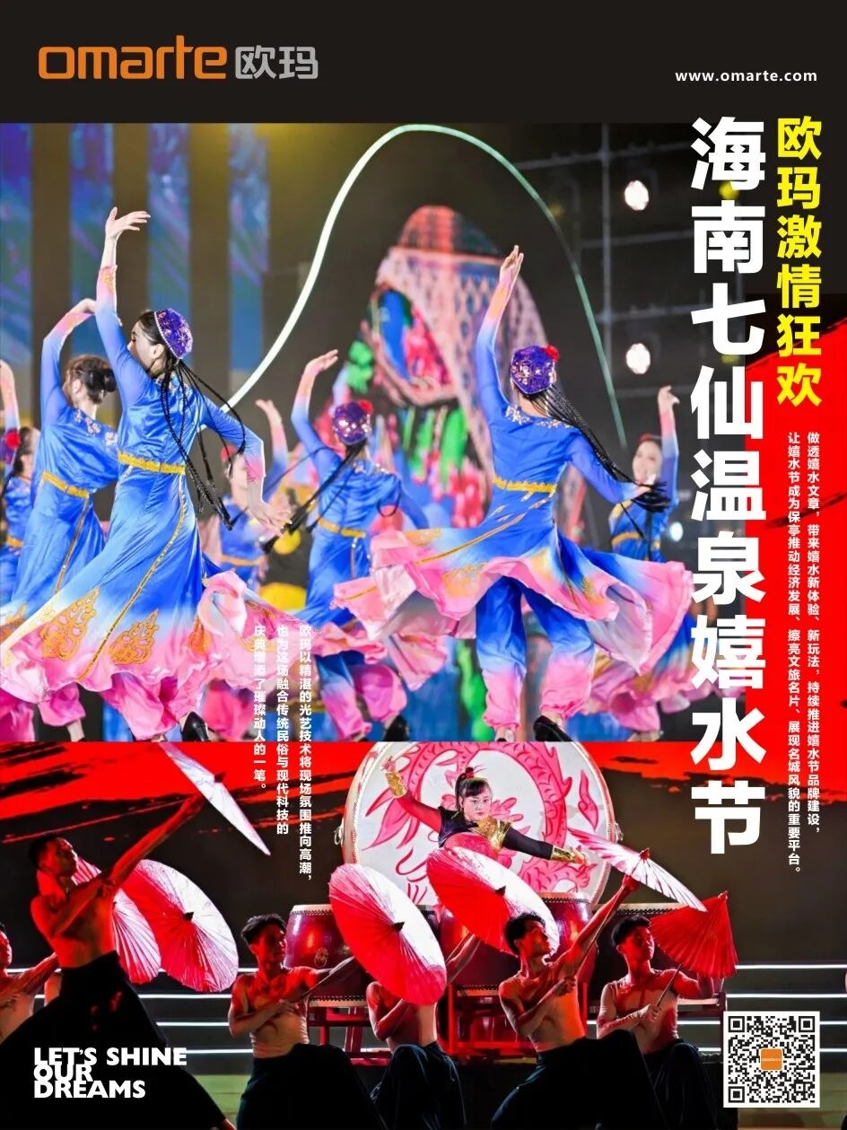 “澆”個朋友吧！歐瑪激情狂歡海南七仙溫泉嬉水節